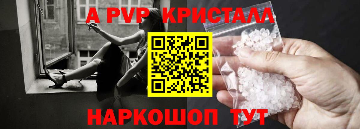 Alpha-PVP кристаллы  A PVP  Вязьма  Alfa_PVP кристаллы  A-PVP СК  Вход с VPN 