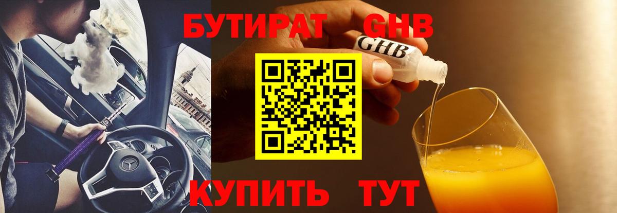 Вязьма  БУТИРАТ 1.4BDO  Вход с VPN 