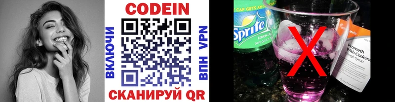 где продают   Вязьма  Кодеиновый сироп Lean Purple Drank 