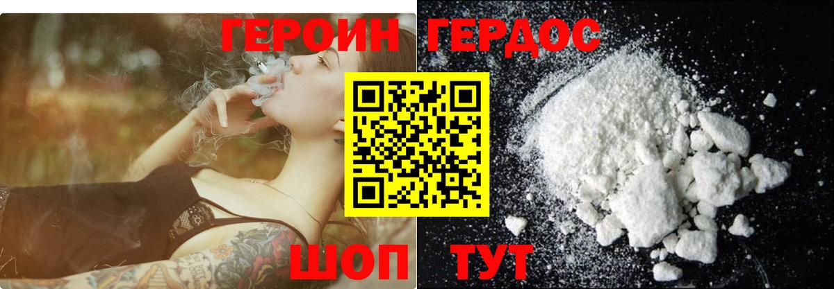 Героин VHQ Вязьма