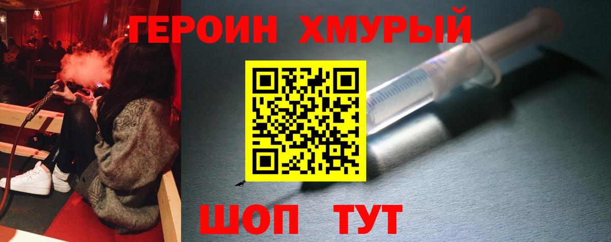 Героин Heroin  Вход с VPN  Вязьма 