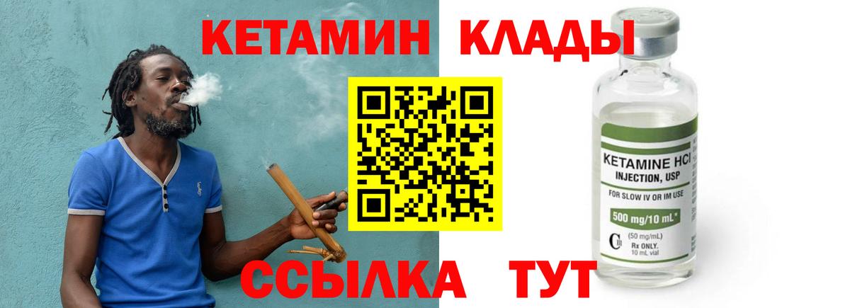 Кетамин ketamine Вязьма