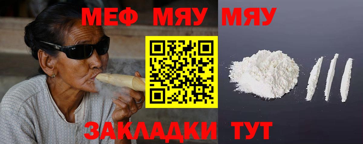 Меф мяу мяу кристаллы Вязьма