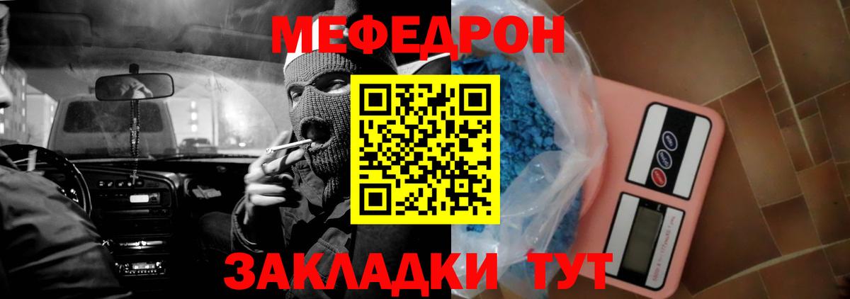 МЯУ-МЯУ мука  Мефедрон mephedrone  МЕФ  Вход с VPN  Вязьма 
